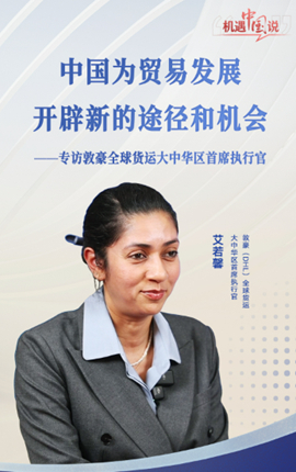 中國為貿易發展開辟新的途徑和機會——專訪敦豪全球貨運大中華區首席執行官