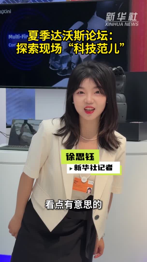 探索現場“科技范兒”