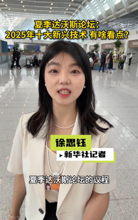2025年十大新興技術 有啥看點？