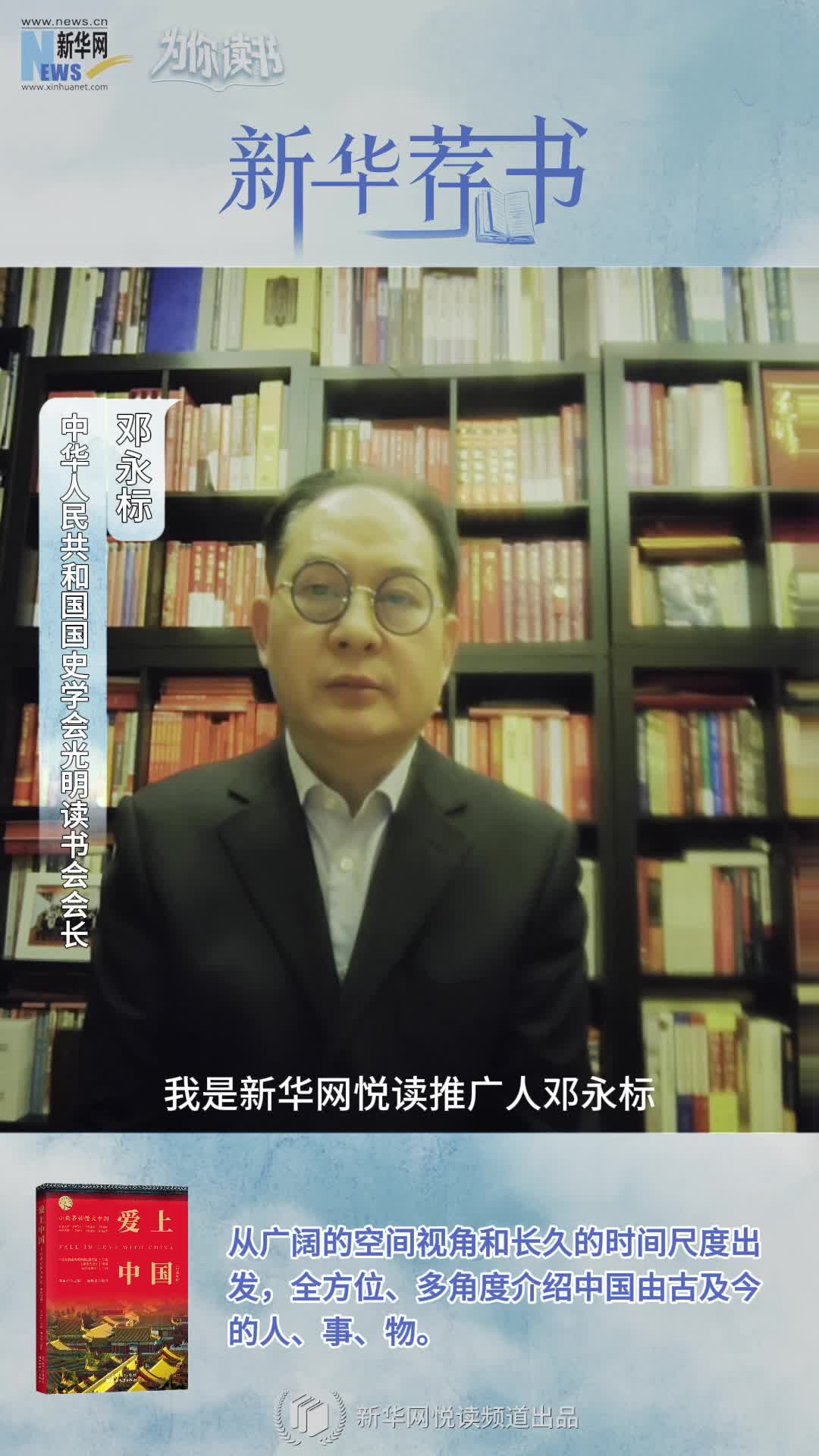 新華薦書 | 《愛上中國》：99個(gè)小故事讀懂大中國