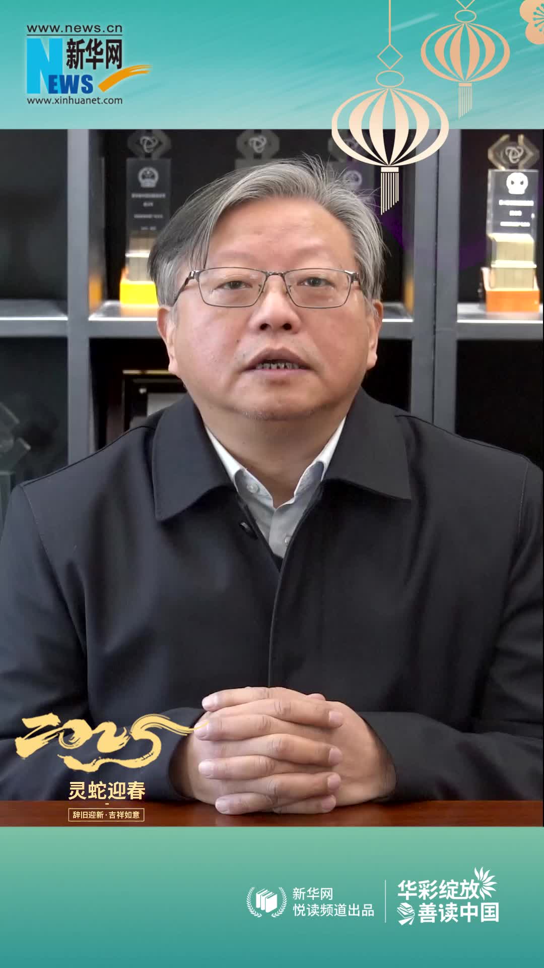 華彩綻放 善讀中國|商務(wù)印書館黨委書記、執(zhí)行董事顧青恭賀新春