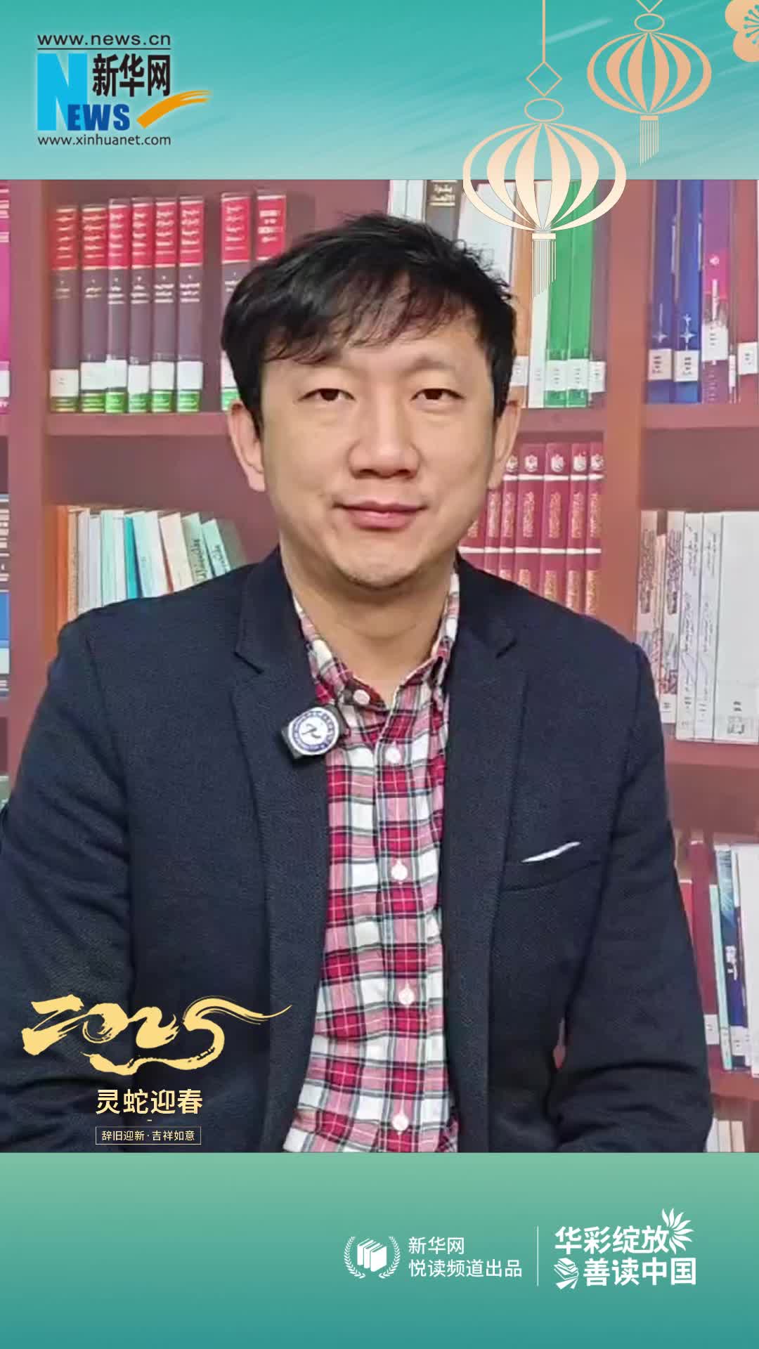 華彩綻放 善讀中國|中科院物理所科普自媒體矩陣負(fù)責(zé)人成蒙恭賀新春