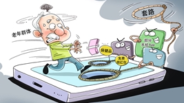 他們盯上老人了！——部分手機App“收割”老年群體調查