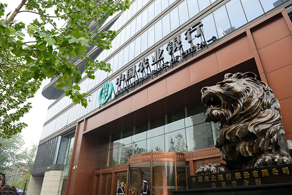 农行北京分行