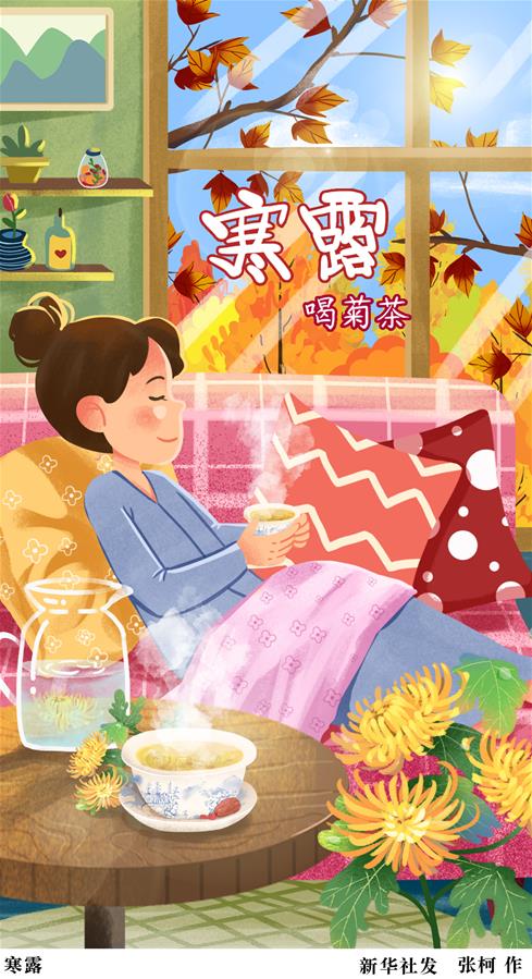 （圖表·插畫）［二十四節氣·寒露］寒露（四）