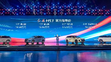 一汽紅旗HS3正式發布上市