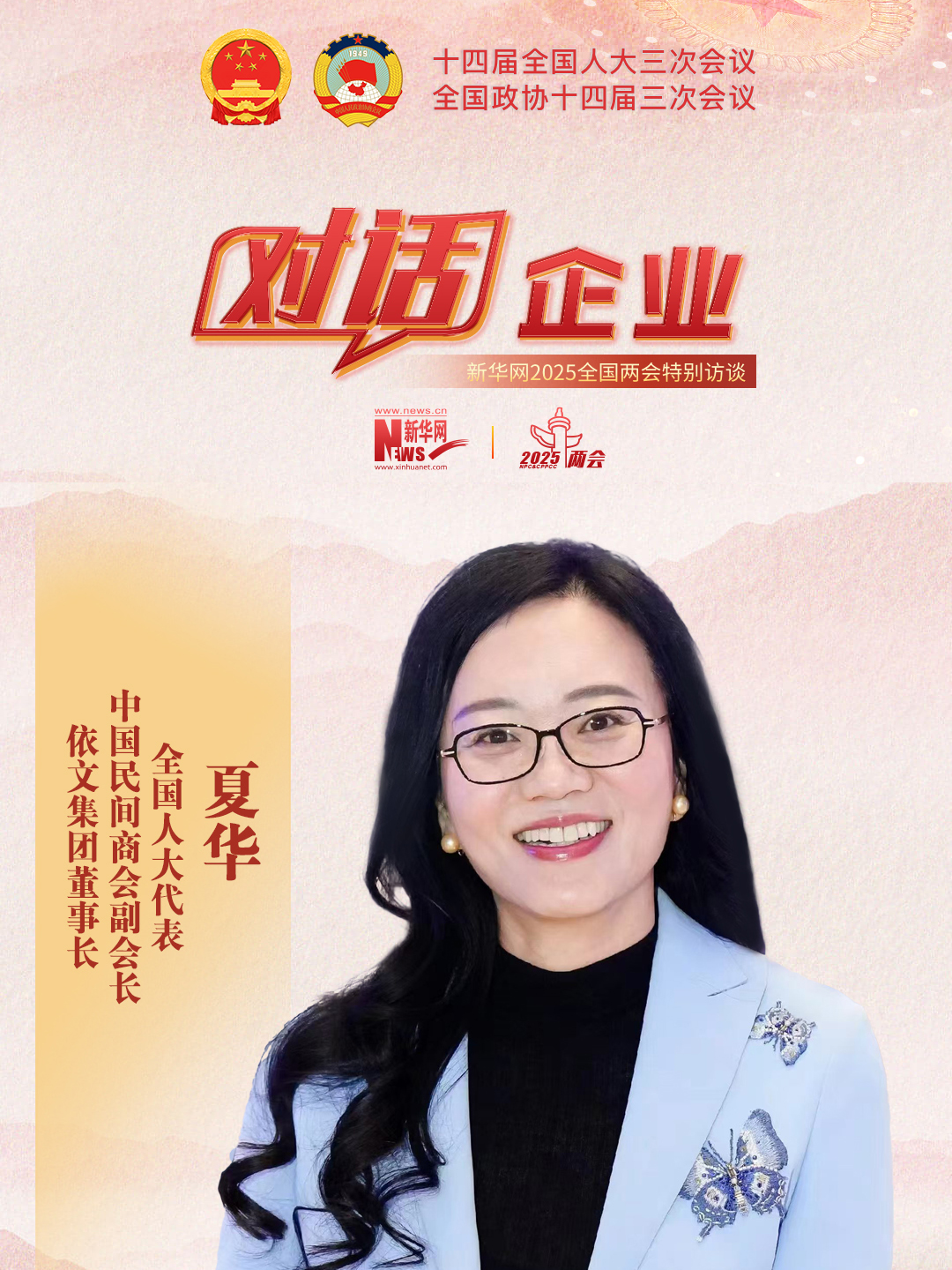 夏华