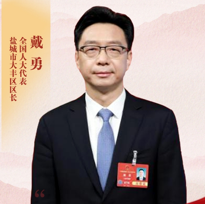 戴勇