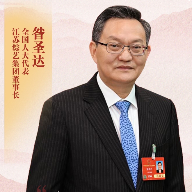 昝圣達