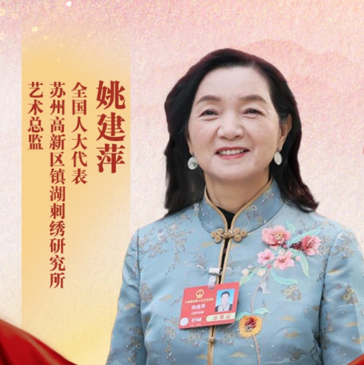 姚建萍