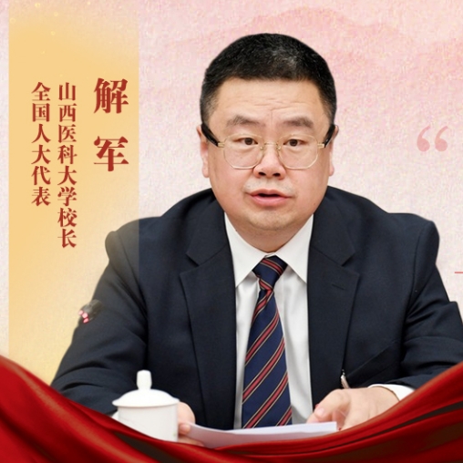 解軍