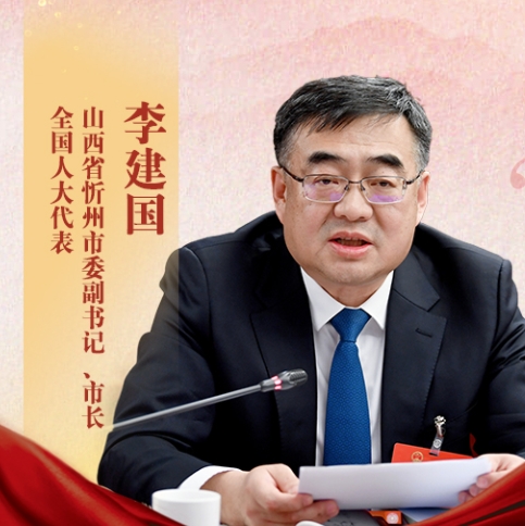 李建國