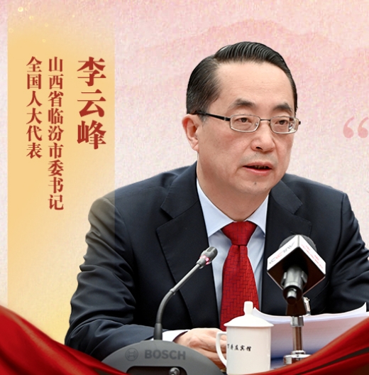 李云峰