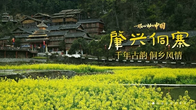 一眼心動的中國丨肇興侗寨：千年古韻 侗鄉(xiāng)風情