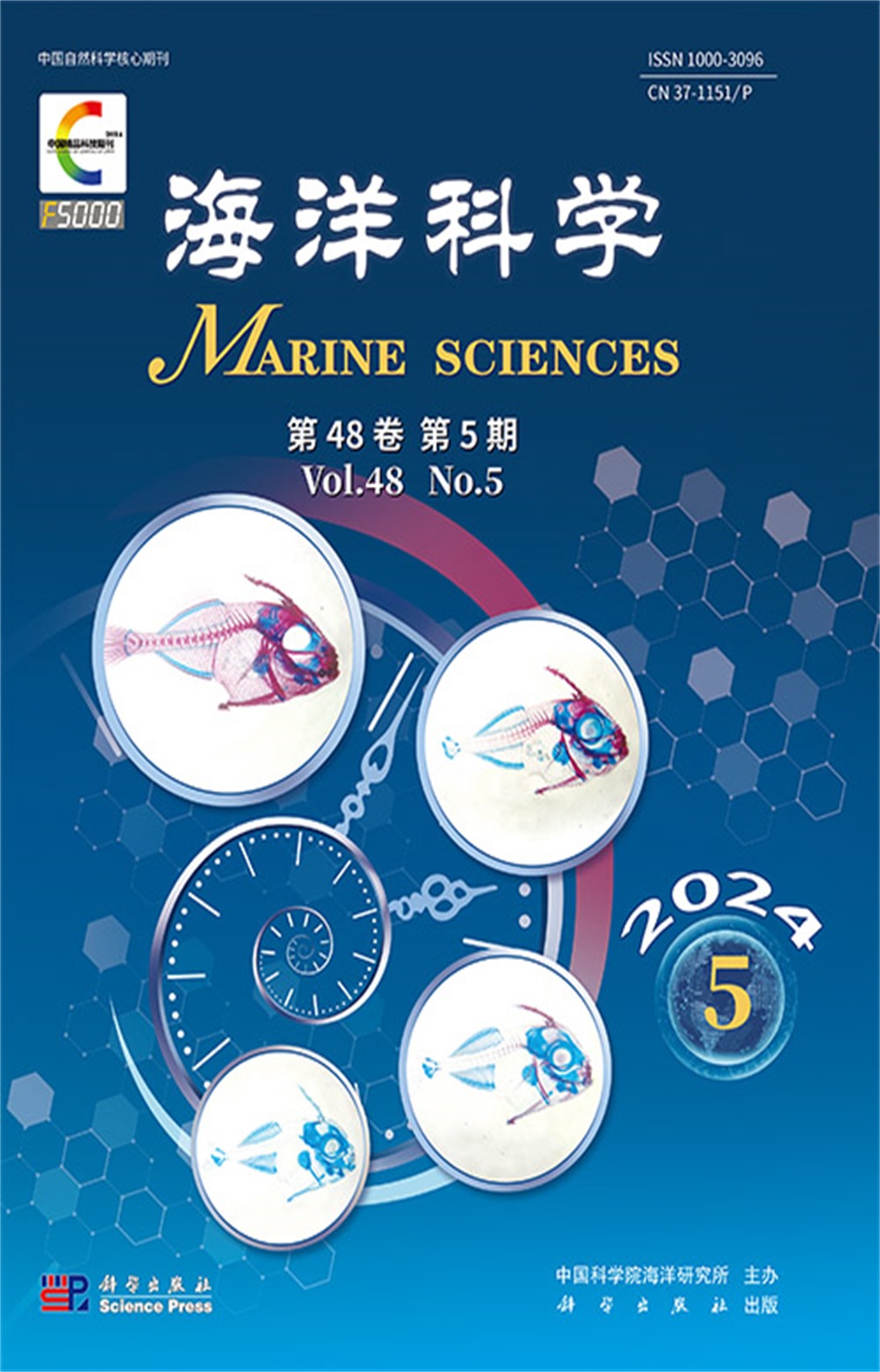 《海洋科學》