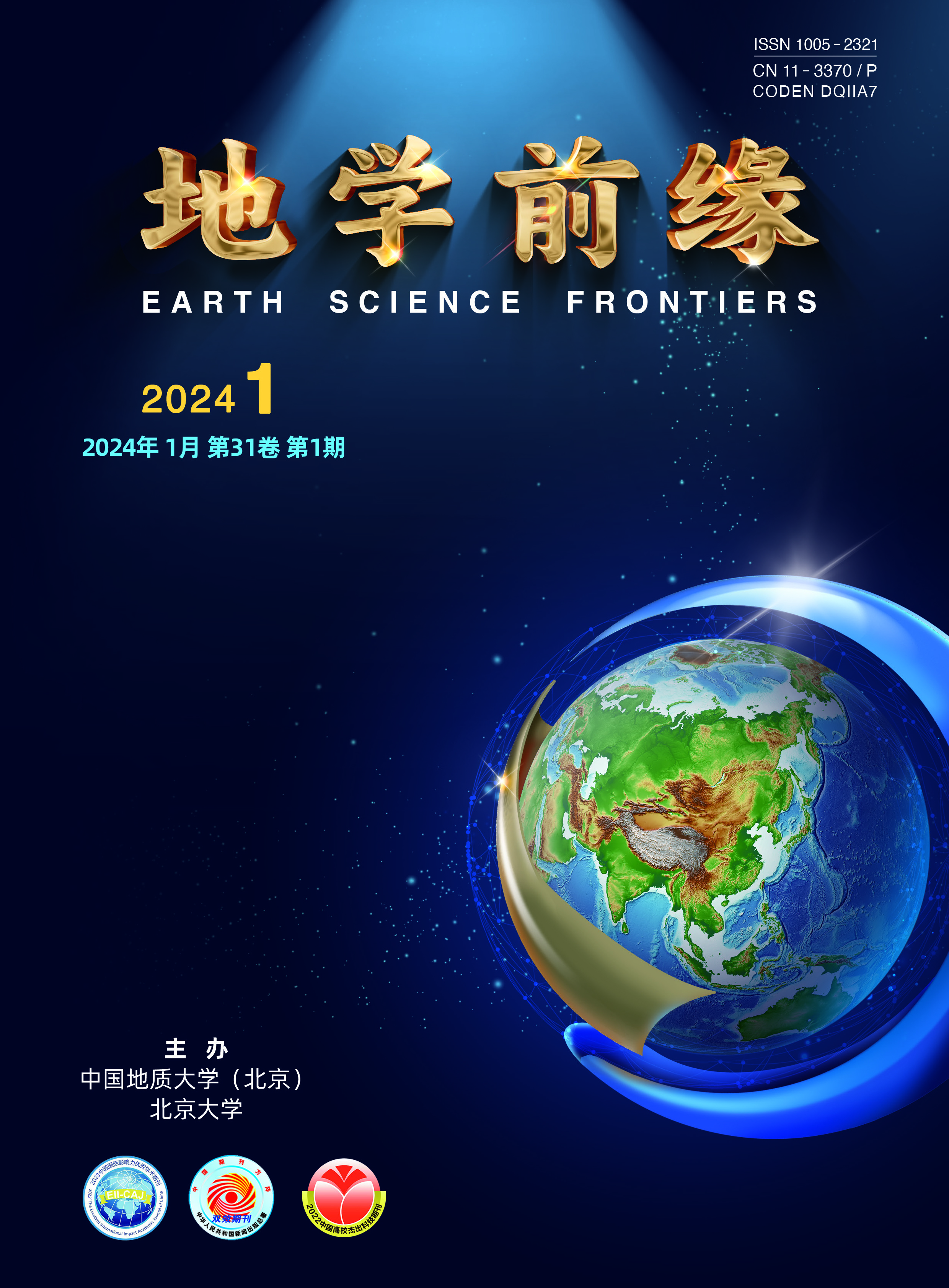 《地學前緣》