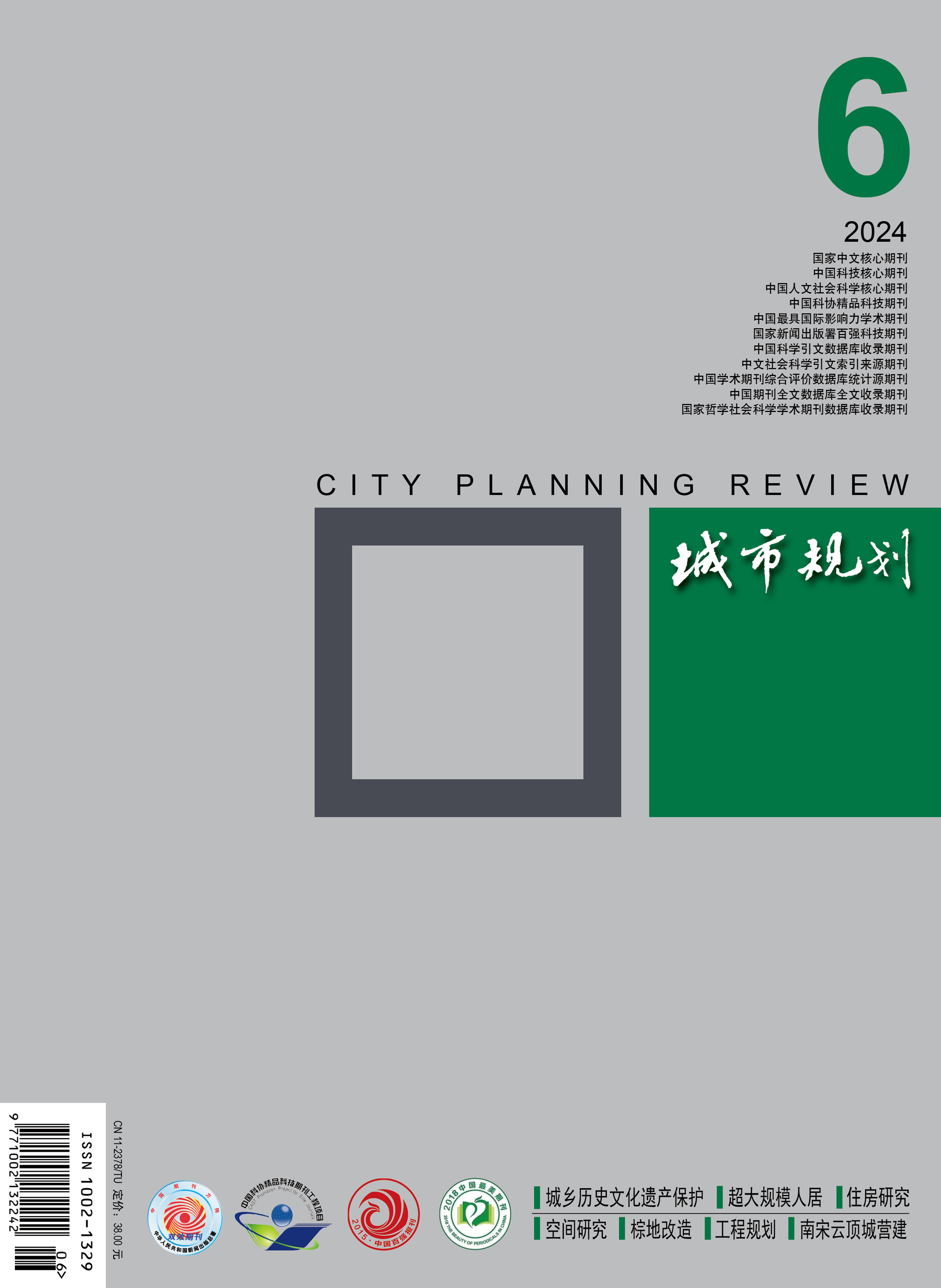 《城市規劃》