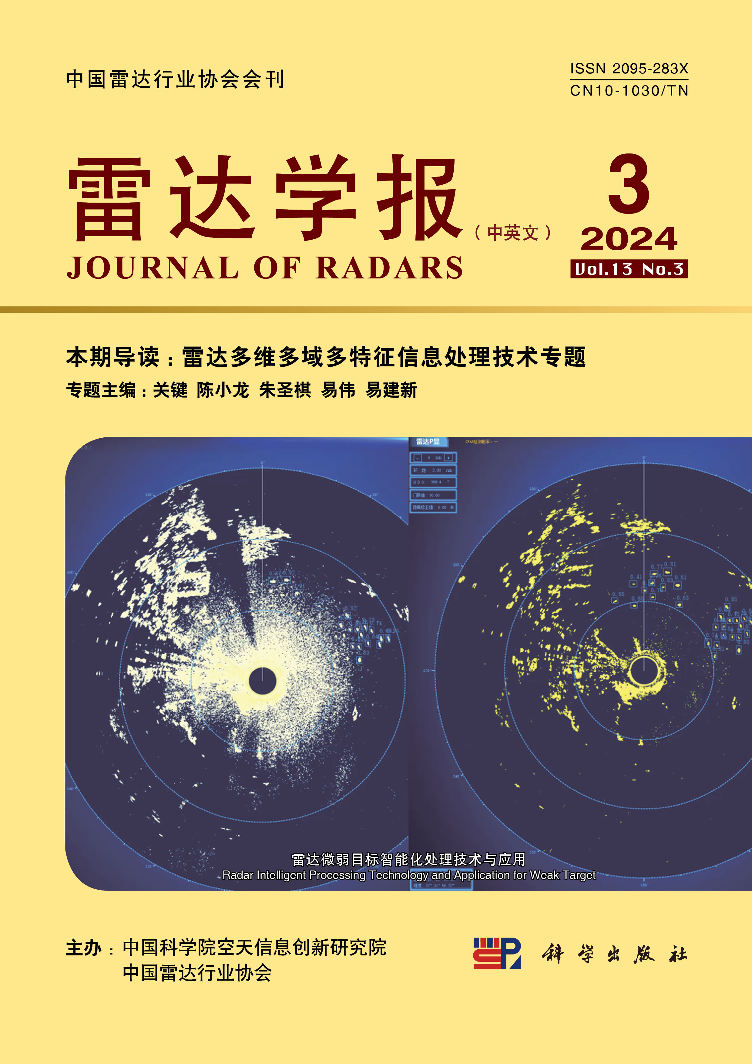 《雷達學報》
