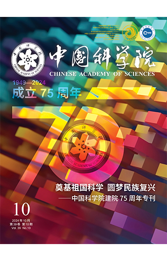 《中國科學院院刊》