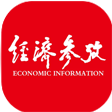 經濟參考報