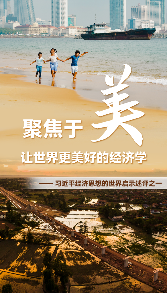 聚焦于“美”，讓世界更美好的經(jīng)濟學(xué)