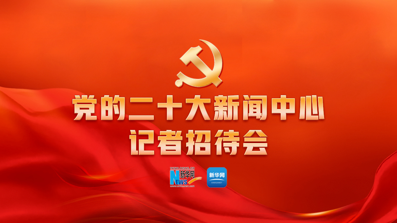 第一場記者招待會(huì)