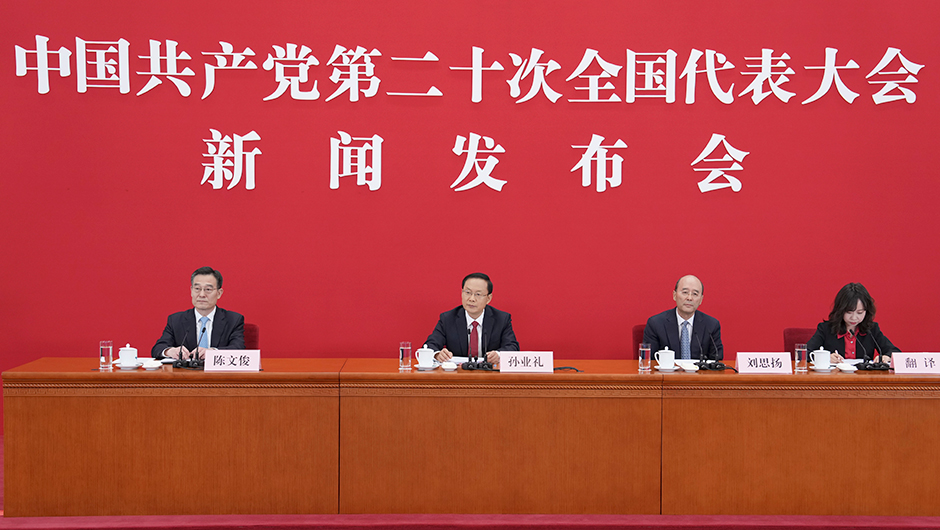 中國共產黨第二十次全國代表大會新聞發言人舉行新聞發布會