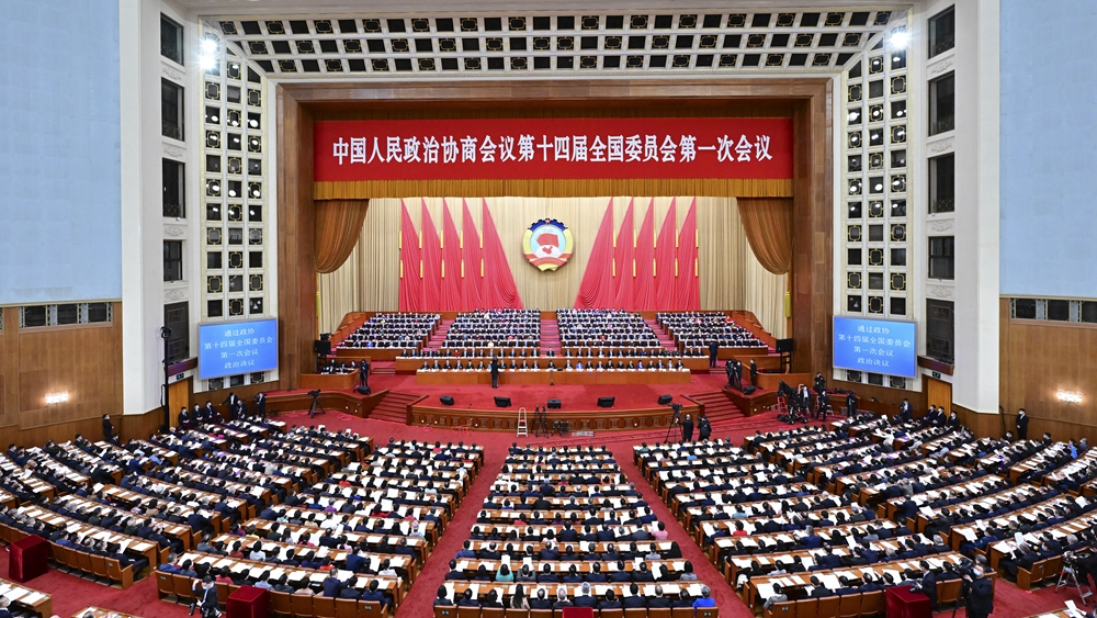 全國(guó)政協(xié)十四屆一次會(huì)議閉幕會(huì)