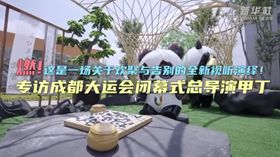 燃！這是一場關于歡聚與告別的全新視聽演繹！