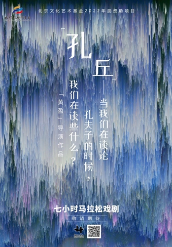 《孔丘-當我們在談論孔夫子的時候，我們在談些什么？》