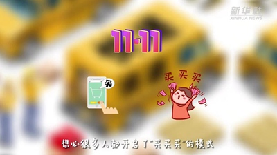 “買買買”后“拆拆拆”，這樣做才能購物、環保兩不誤！